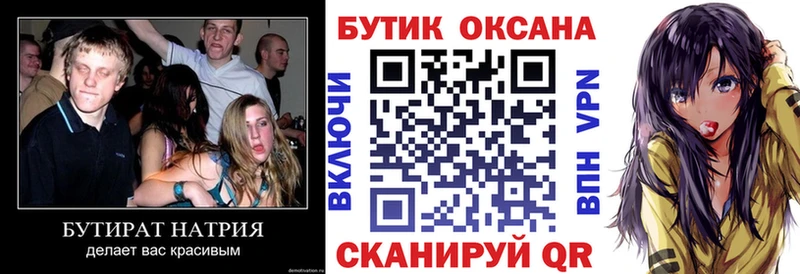 Бутират 1.4BDO  kraken онион  Вуктыл  где купить  